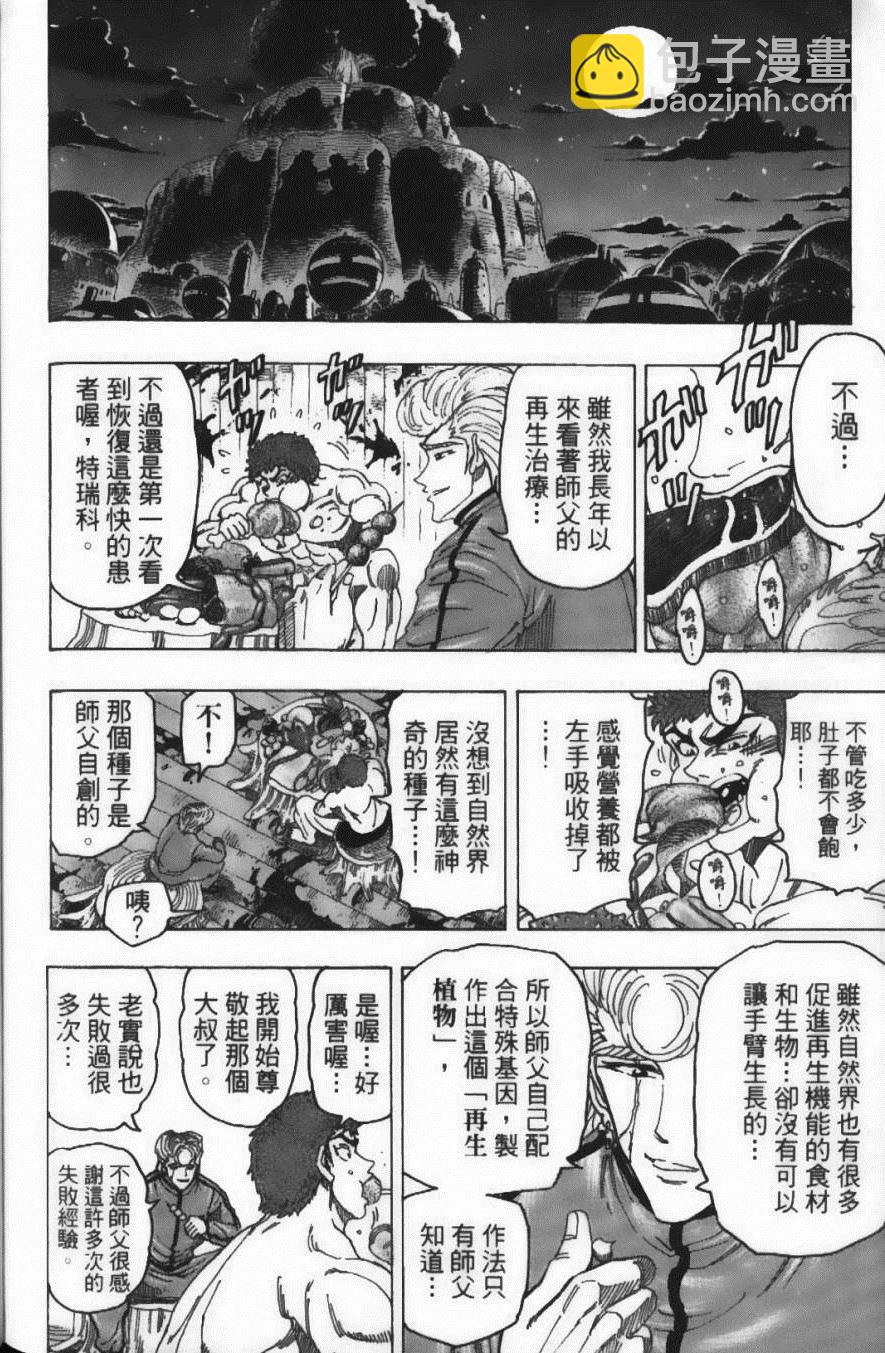 美食的俘虜 - 第11卷(4/5) - 2