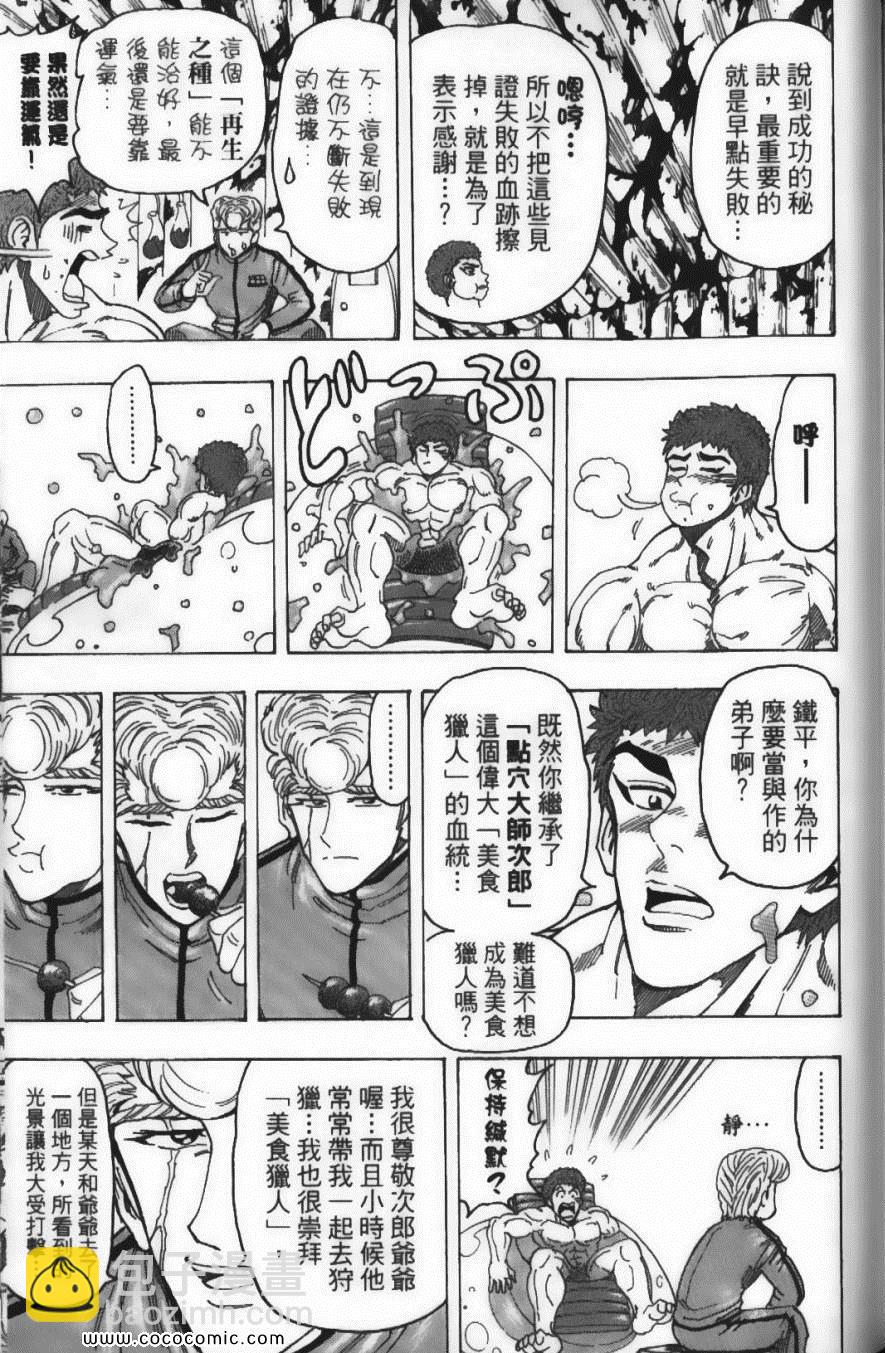 美食的俘虜 - 第11卷(4/5) - 3