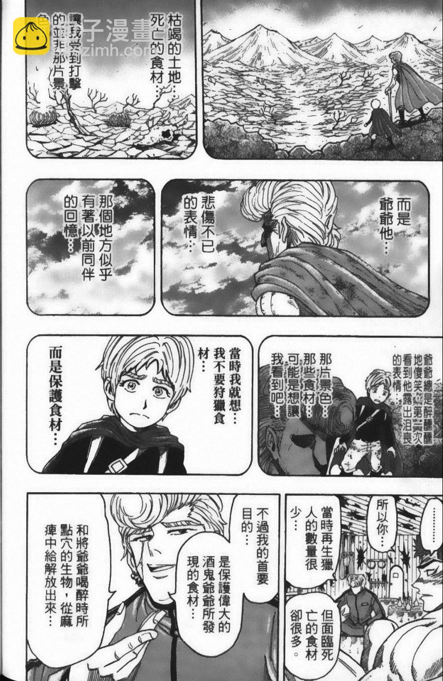 美食的俘虜 - 第11卷(4/5) - 4