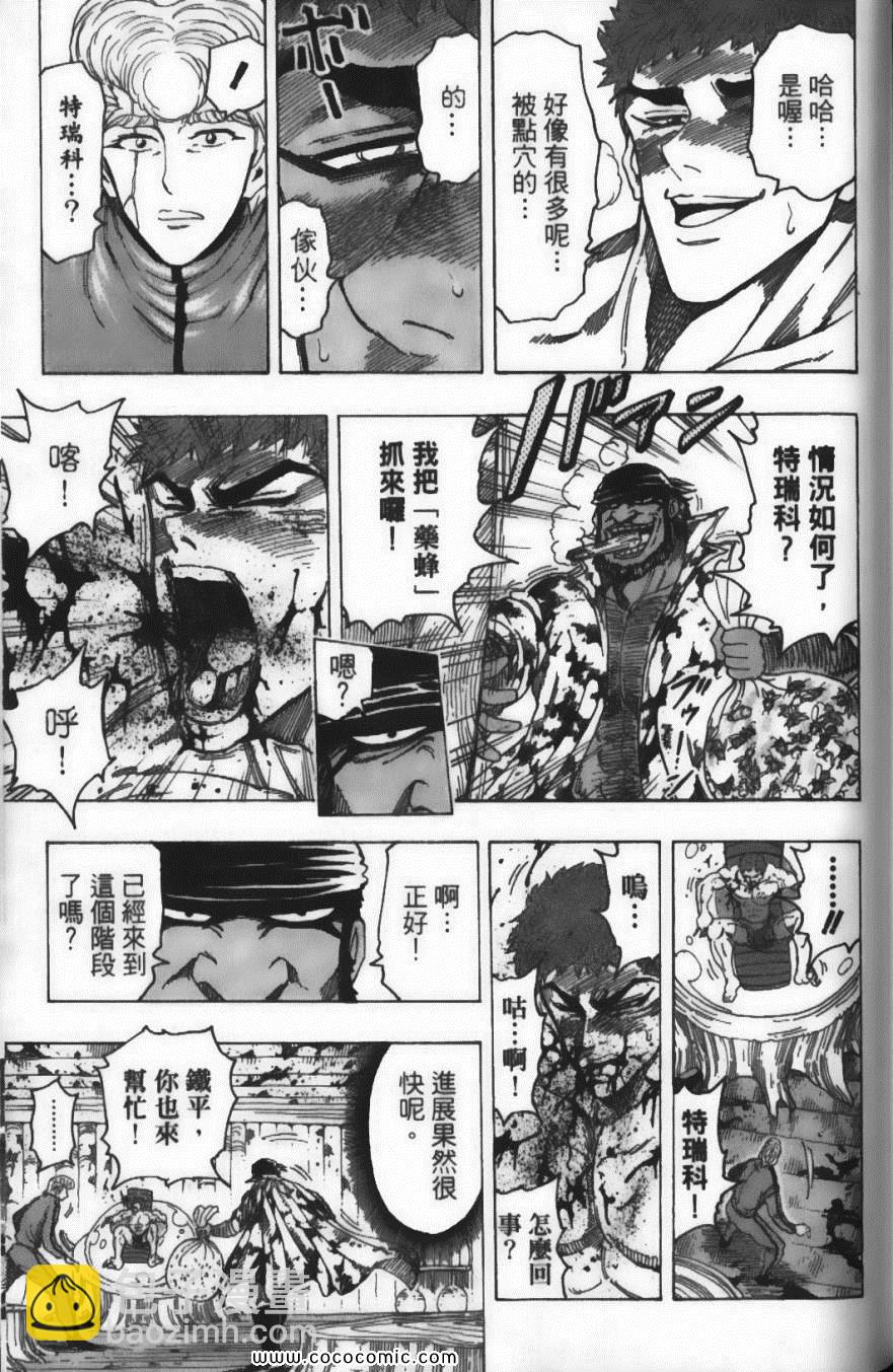 美食的俘虜 - 第11卷(4/5) - 5