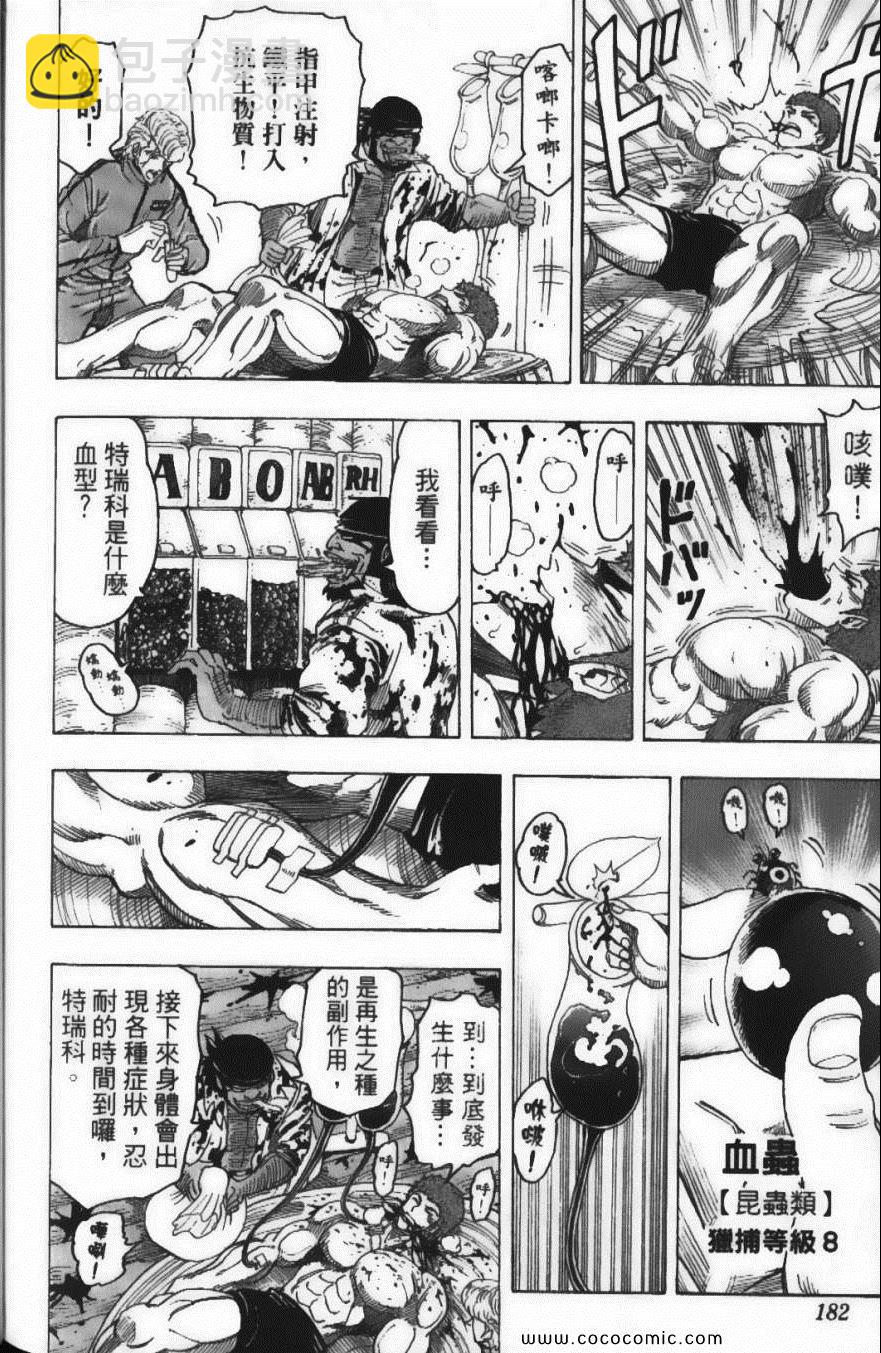 美食的俘虜 - 第11卷(4/5) - 6