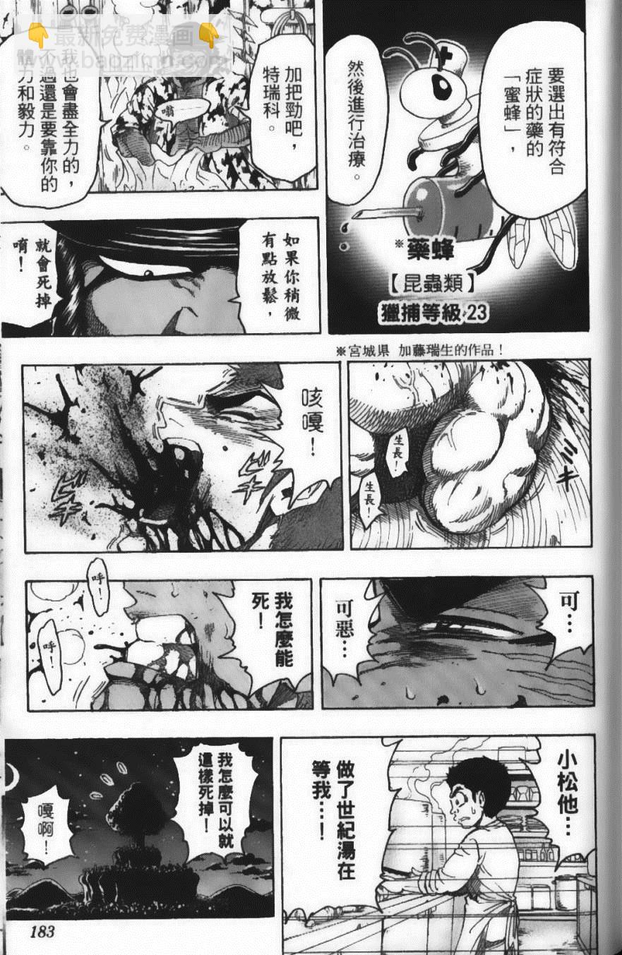 美食的俘虜 - 第11卷(4/5) - 7