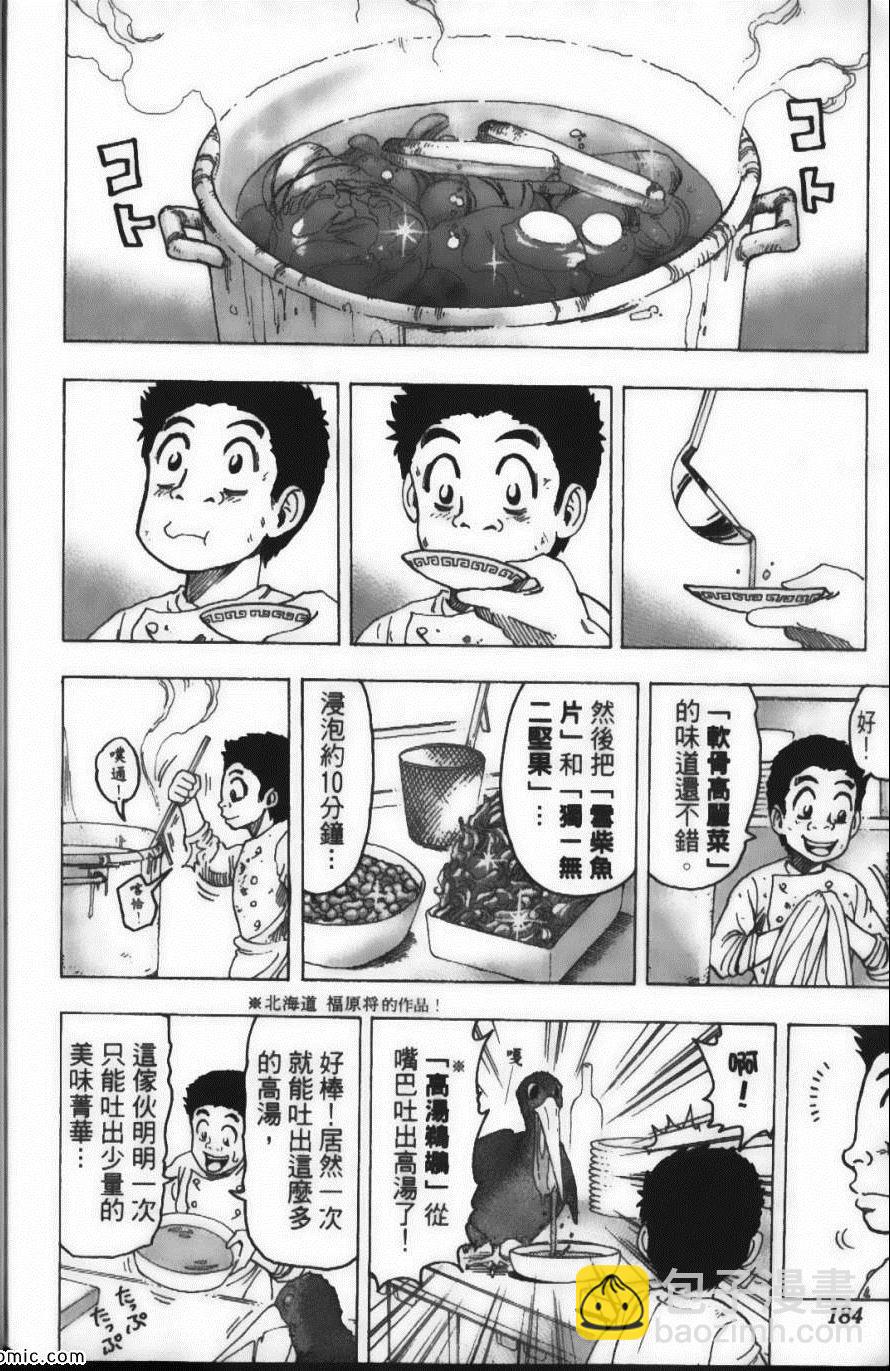 美食的俘虜 - 第11卷(4/5) - 8