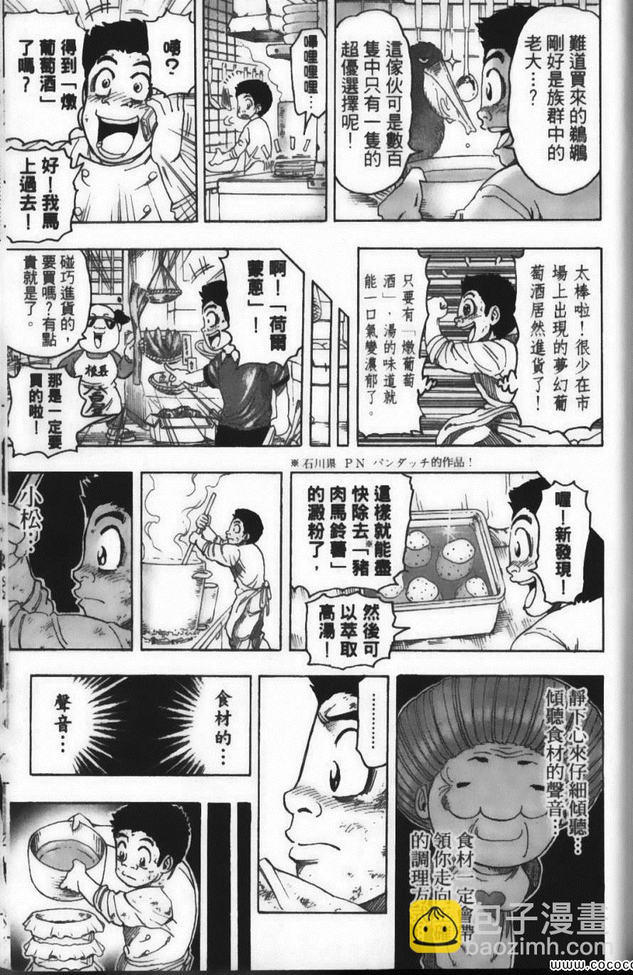 美食的俘虜 - 第11卷(4/5) - 1