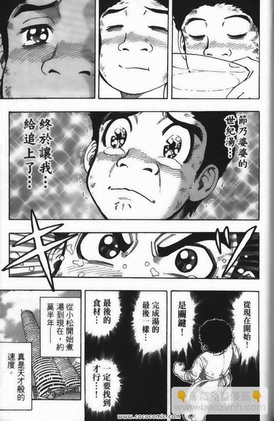 美食的俘虜 - 第11卷(4/5) - 3