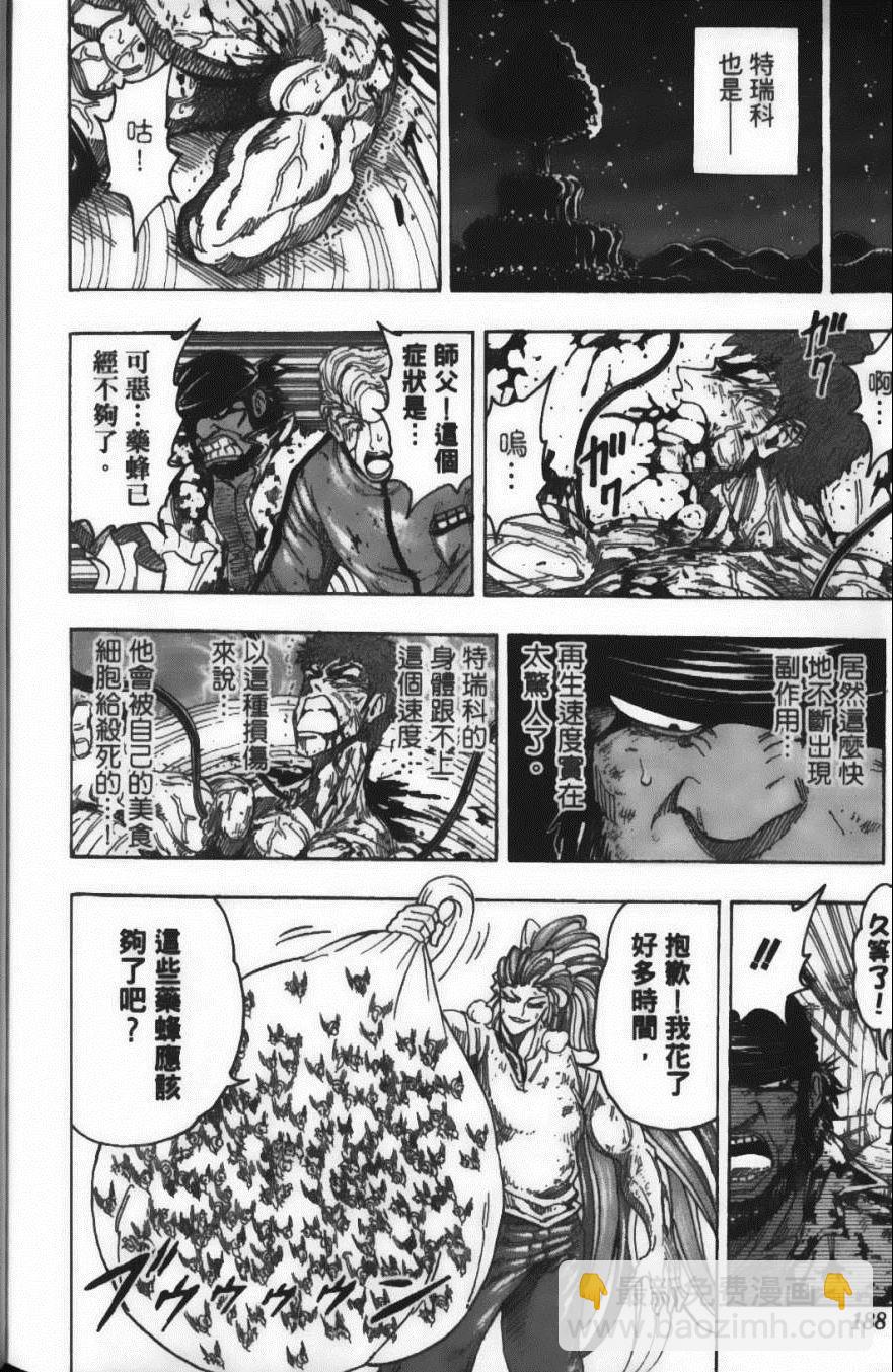 美食的俘虜 - 第11卷(4/5) - 4