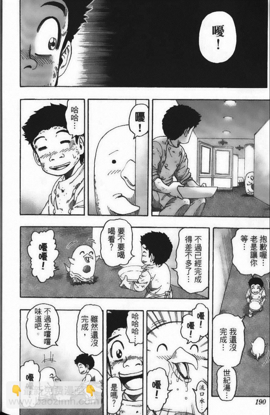 美食的俘虜 - 第11卷(4/5) - 6