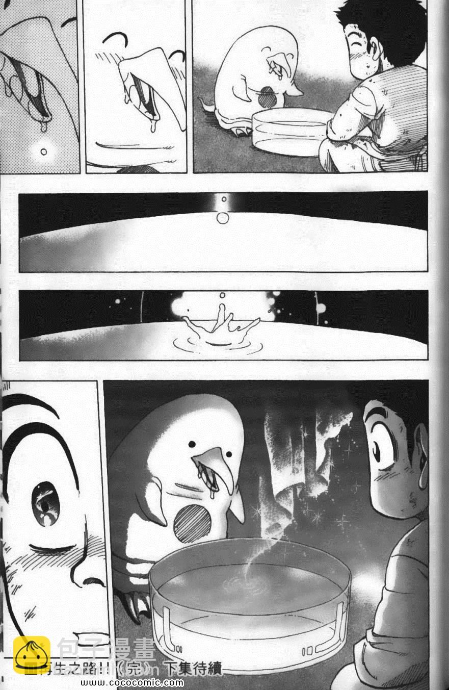 美食的俘虜 - 第11卷(4/5) - 7