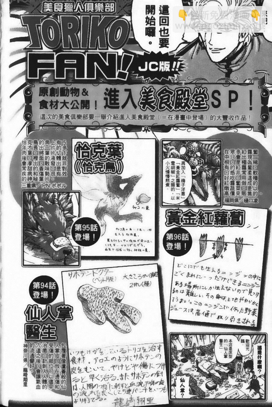 美食的俘虜 - 第11卷(4/5) - 6