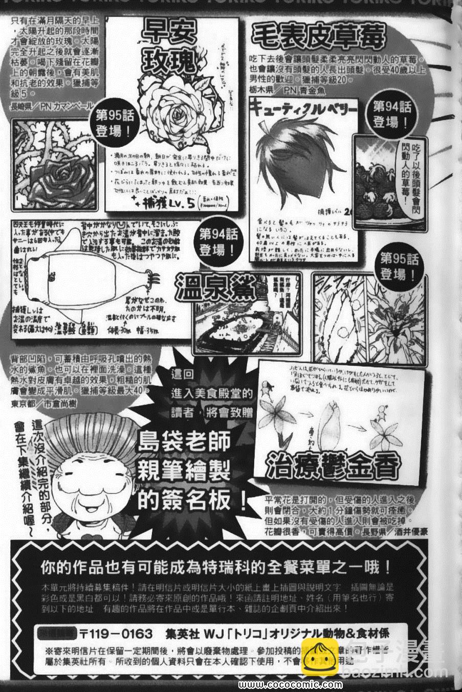 美食的俘虜 - 第11卷(5/5) - 1