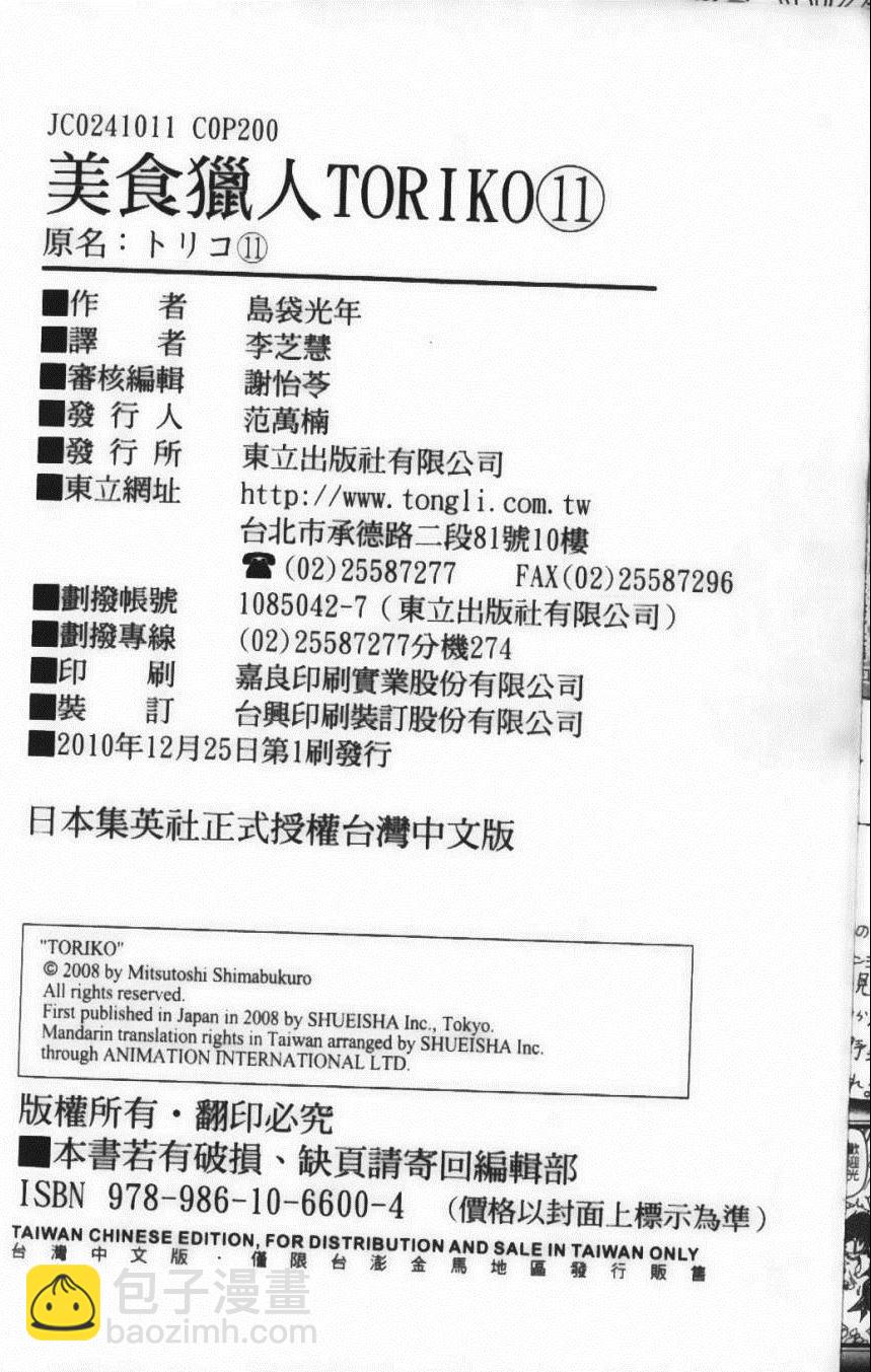 美食的俘虜 - 第11卷(5/5) - 2