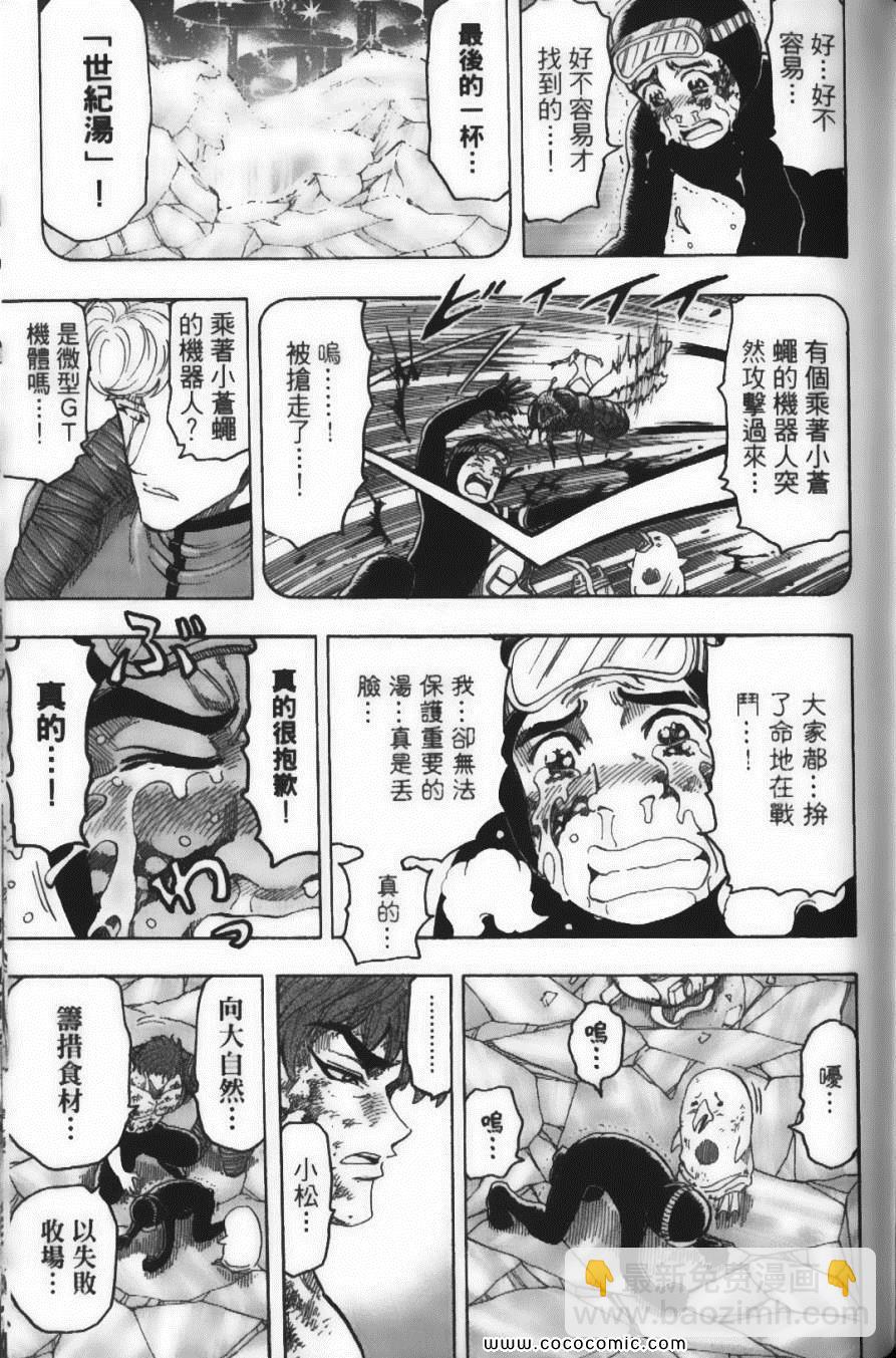 美食的俘虜 - 第11卷(2/5) - 7