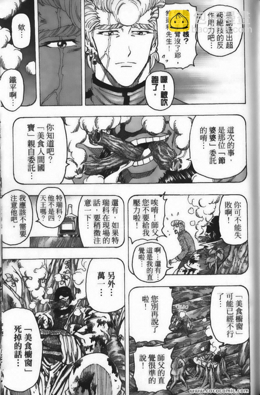 美食的俘虜 - 第11卷(2/5) - 1