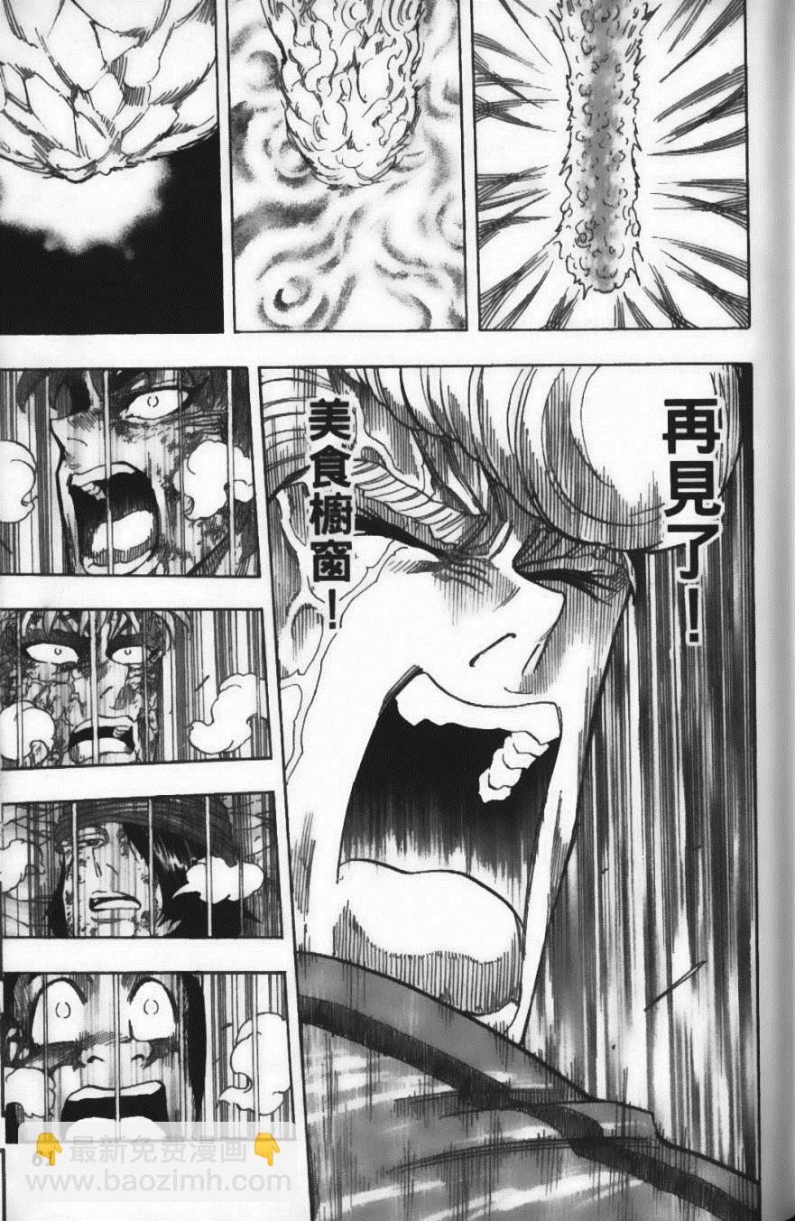 美食的俘虜 - 第11卷(2/5) - 1