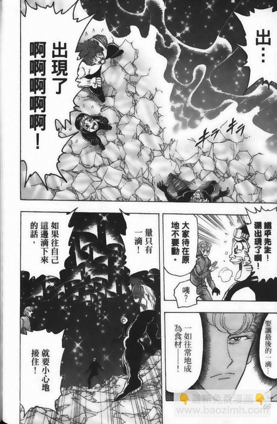 美食的俘虜 - 第11卷(2/5) - 6