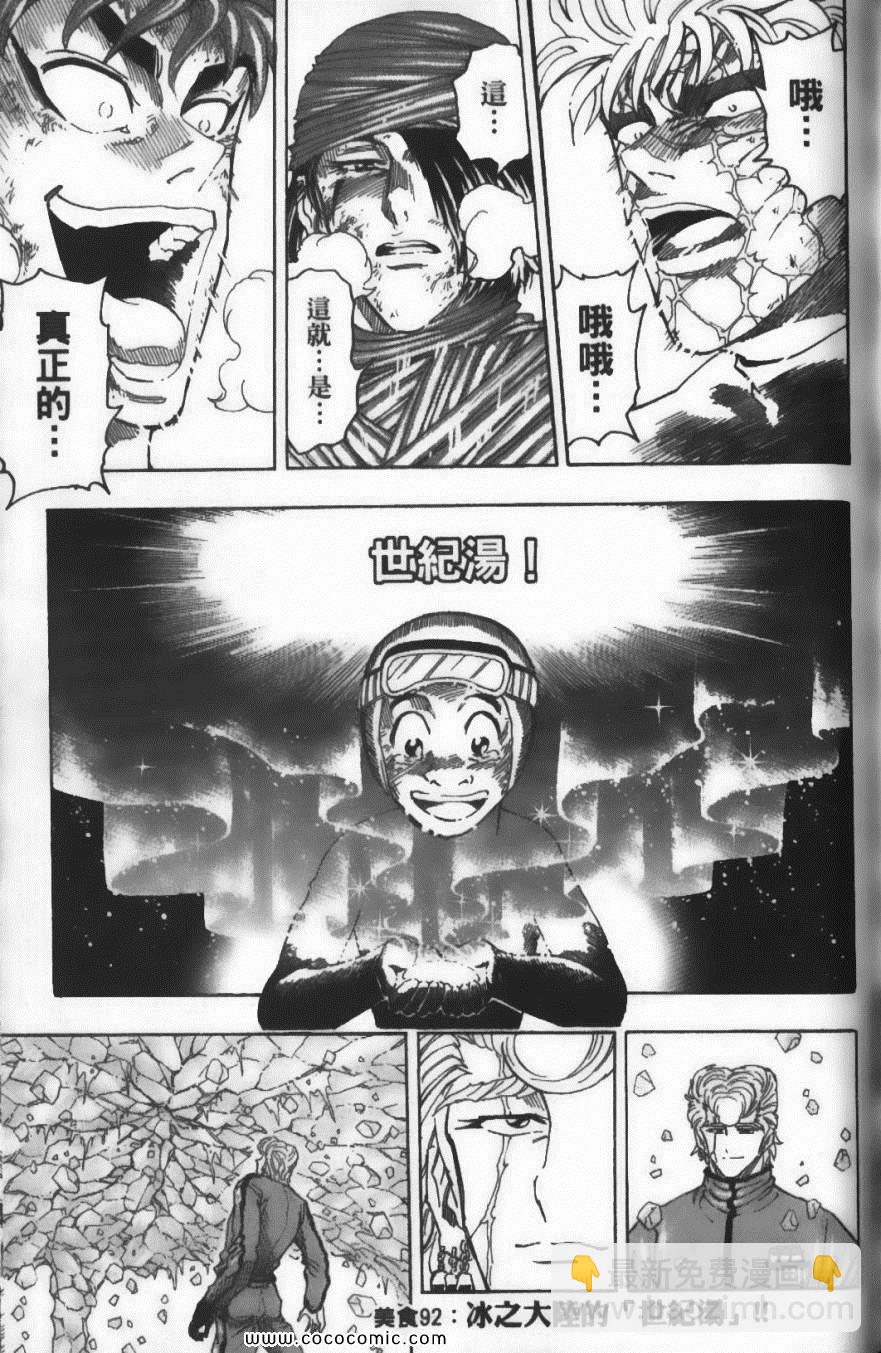 美食的俘虜 - 第11卷(2/5) - 1