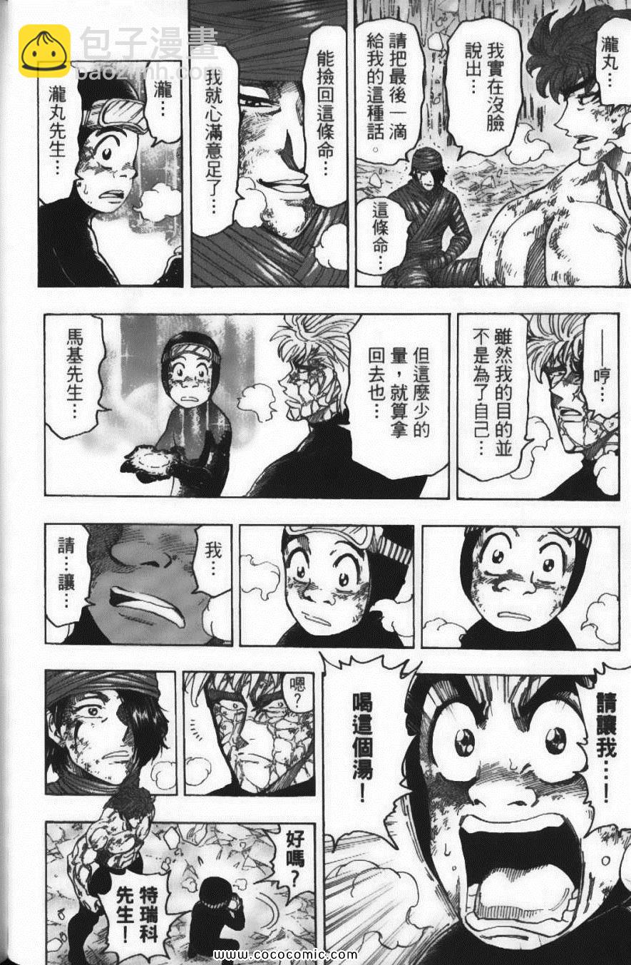 美食的俘虜 - 第11卷(2/5) - 6