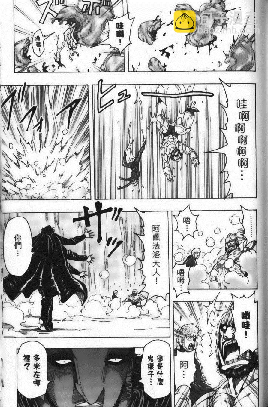 美食的俘虜 - 第11卷(2/5) - 7