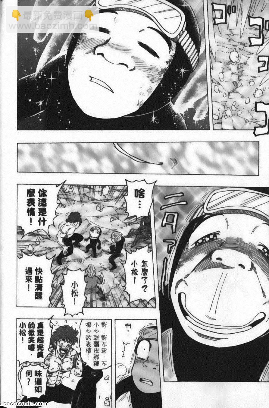 美食的俘虜 - 第11卷(2/5) - 8