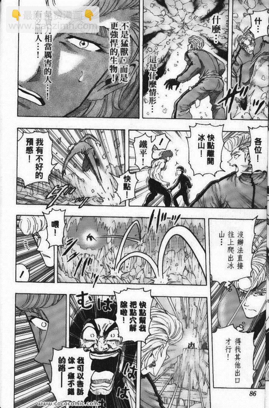 美食的俘虜 - 第11卷(2/5) - 2