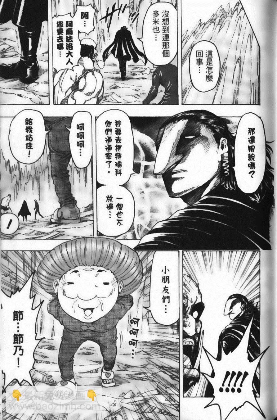 美食的俘虜 - 第11卷(2/5) - 3