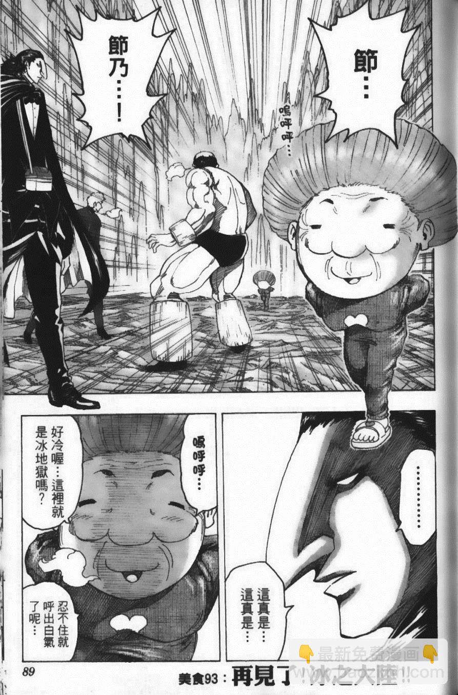 美食的俘虜 - 第11卷(2/5) - 5