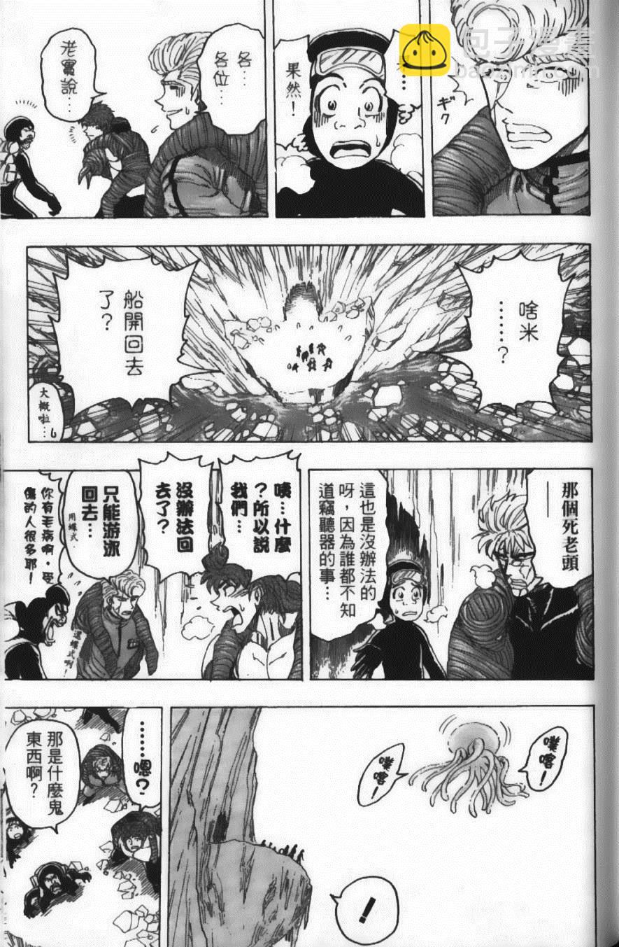 美食的俘虜 - 第11卷(2/5) - 5