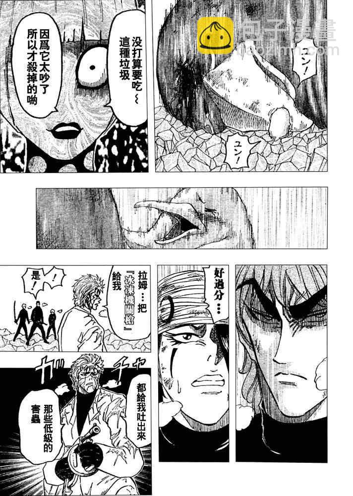 美食的俘虜 - 第78話 - 3