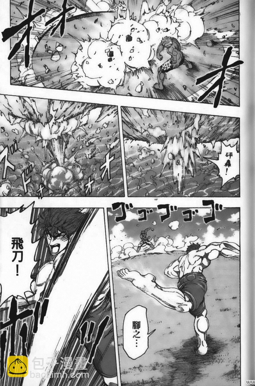 美食的俘虜 - 第12卷(3/5) - 5