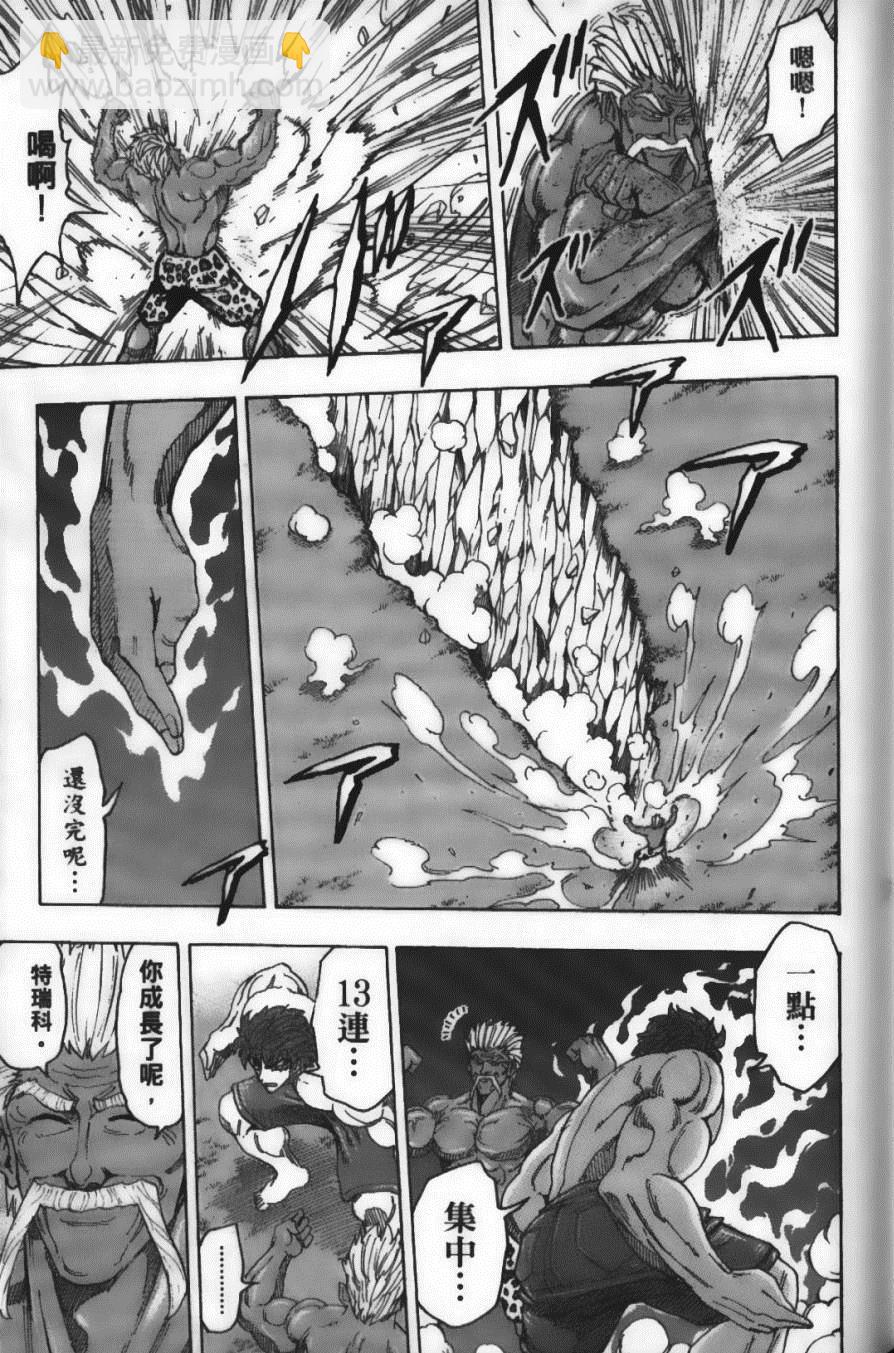 美食的俘虜 - 第12卷(3/5) - 7