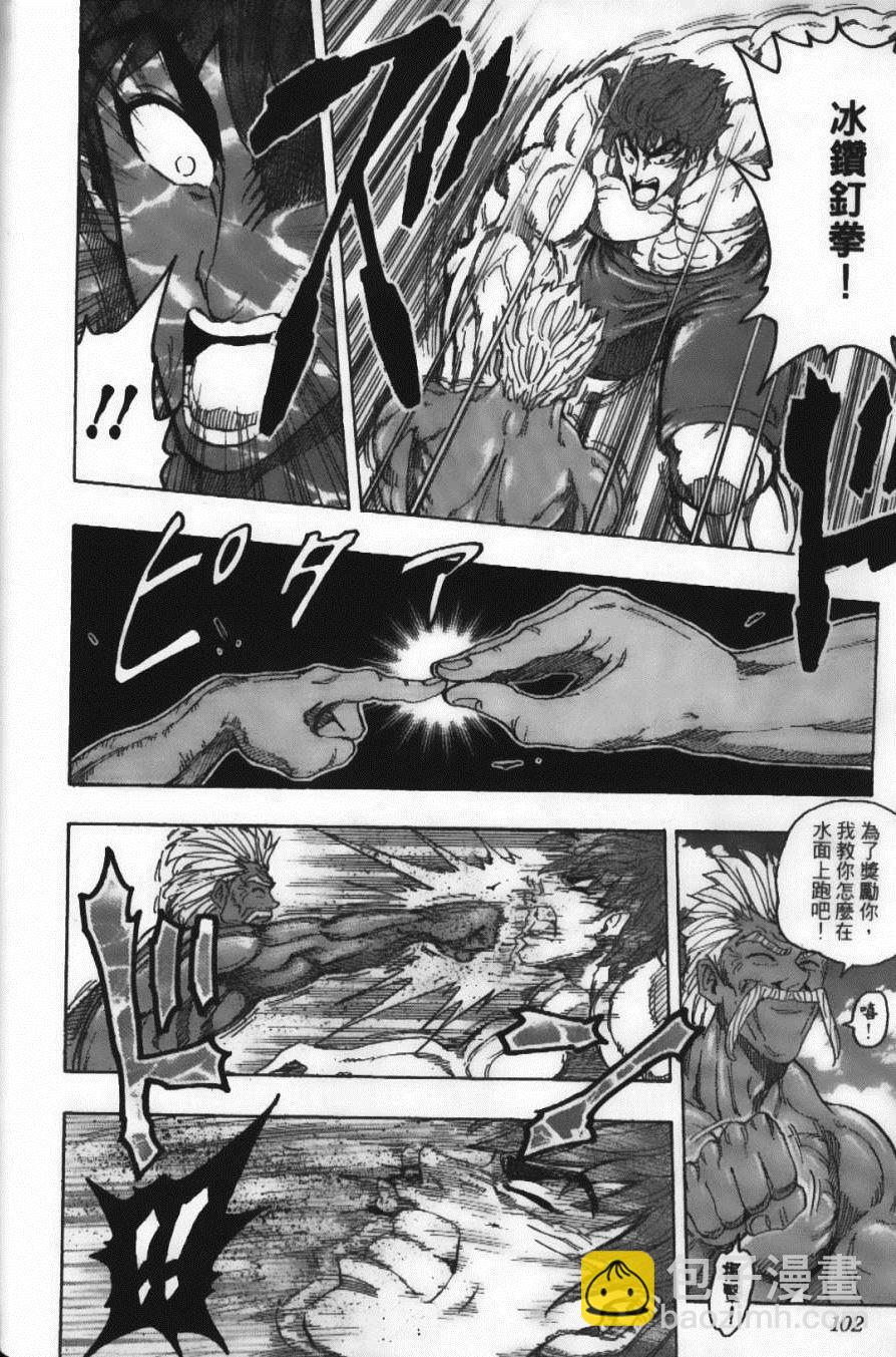 美食的俘虜 - 第12卷(3/5) - 8