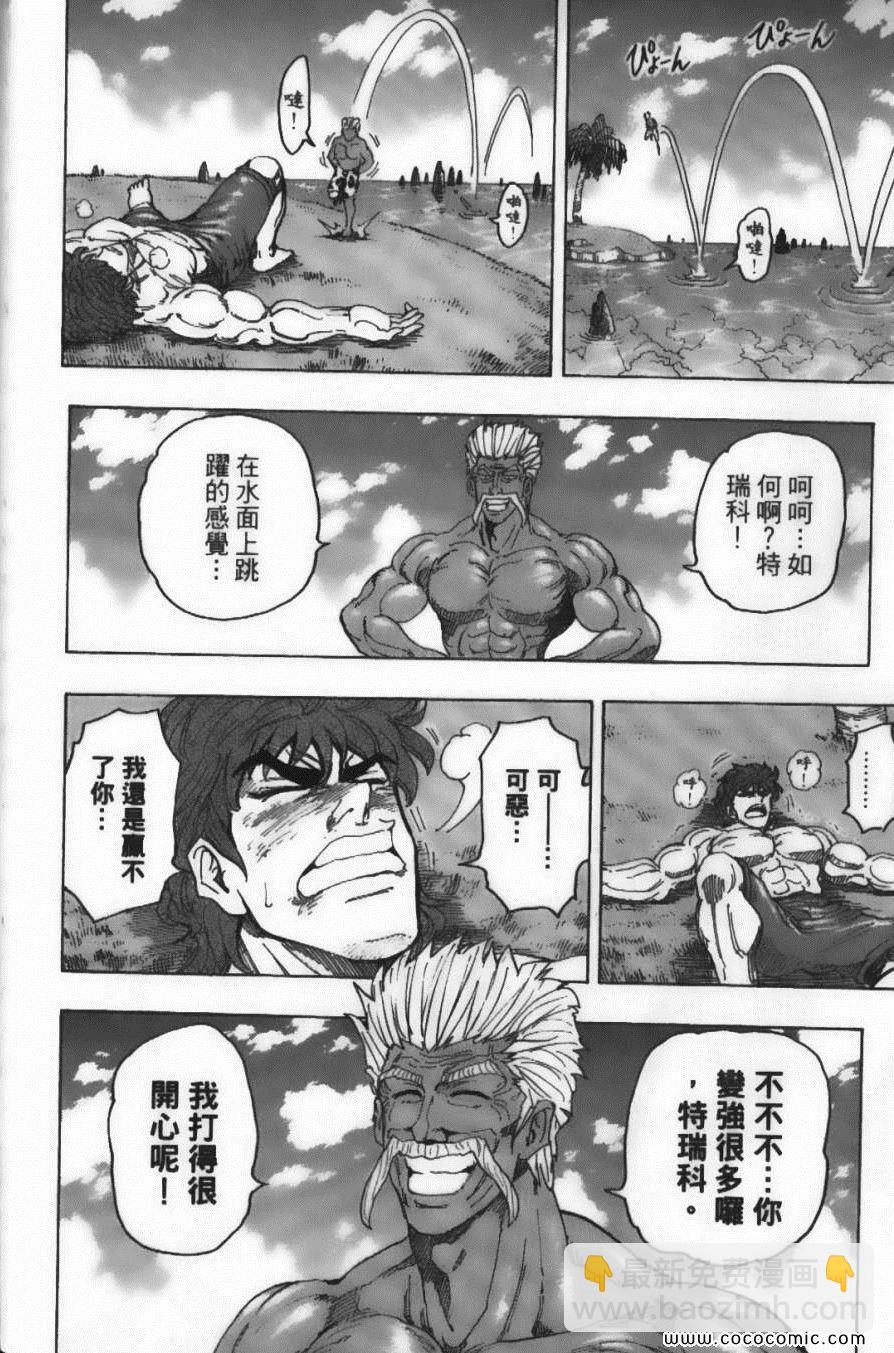 美食的俘虜 - 第12卷(3/5) - 2