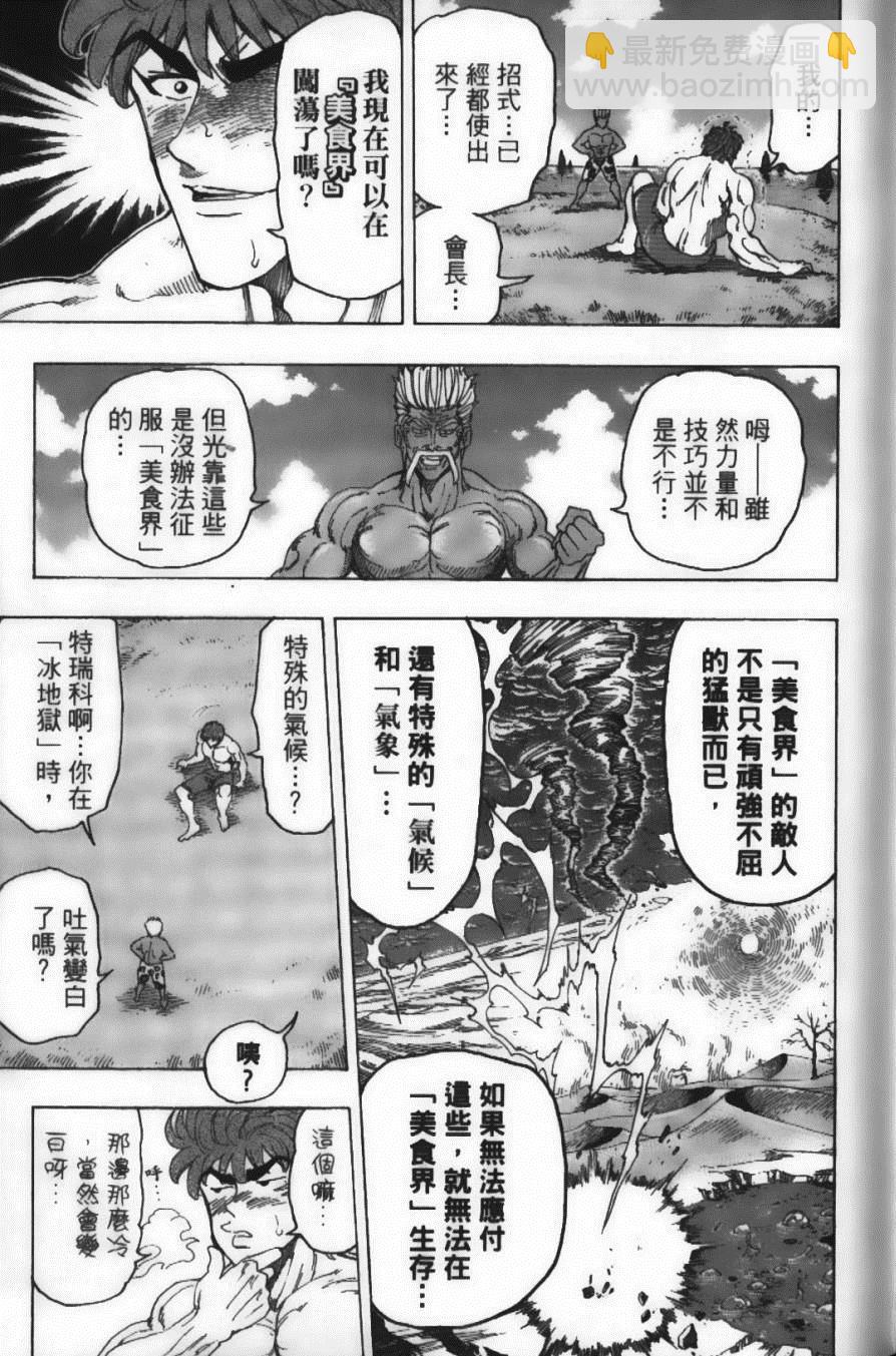 美食的俘虜 - 第12卷(3/5) - 3