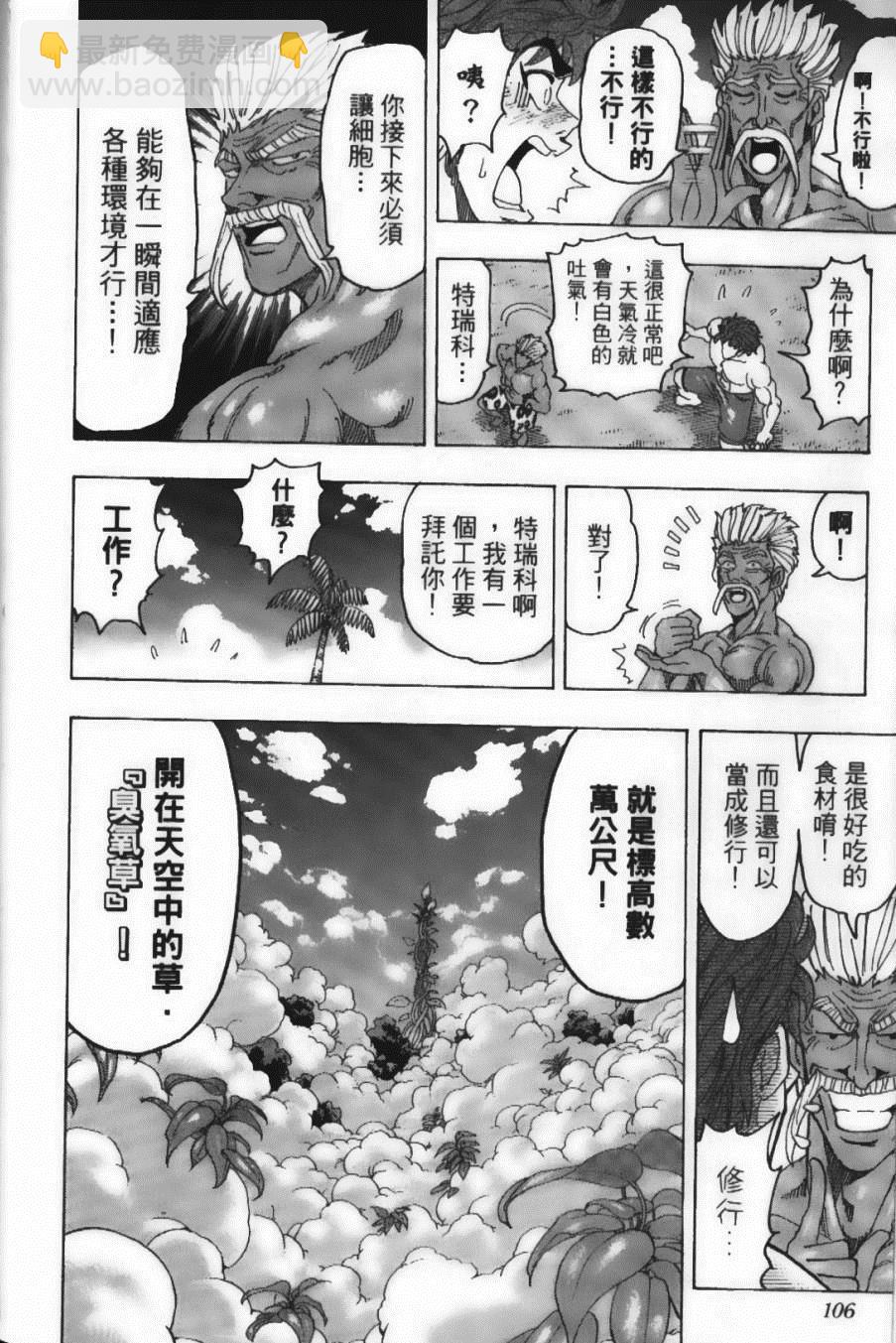 美食的俘虜 - 第12卷(3/5) - 4