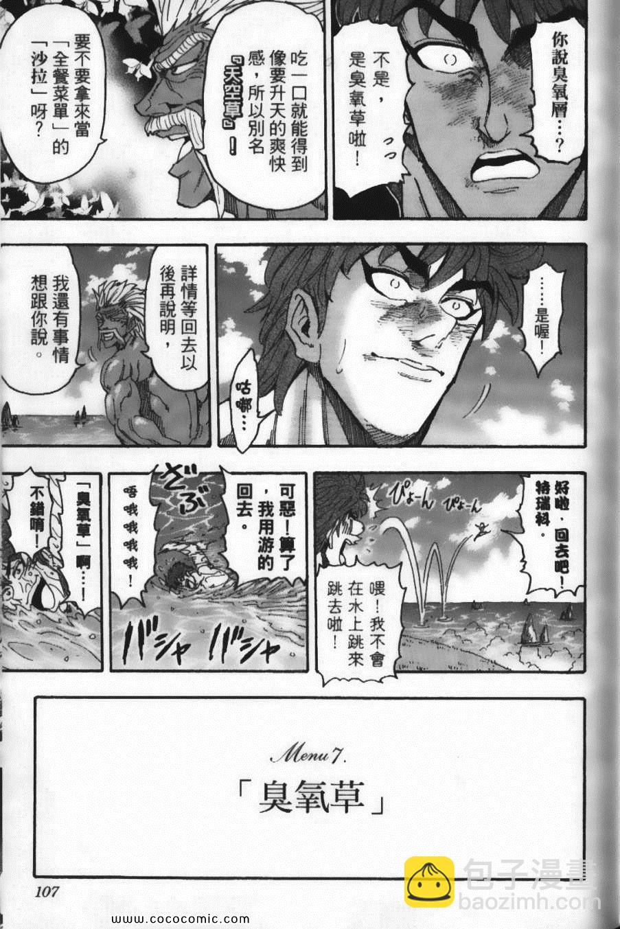 美食的俘虜 - 第12卷(3/5) - 5