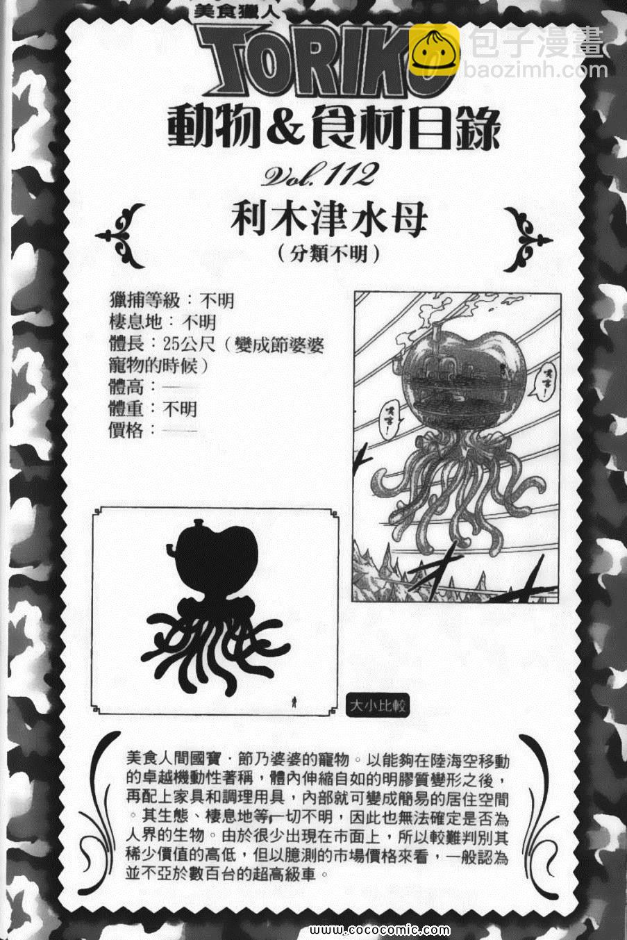 美食的俘虜 - 第12卷(3/5) - 6