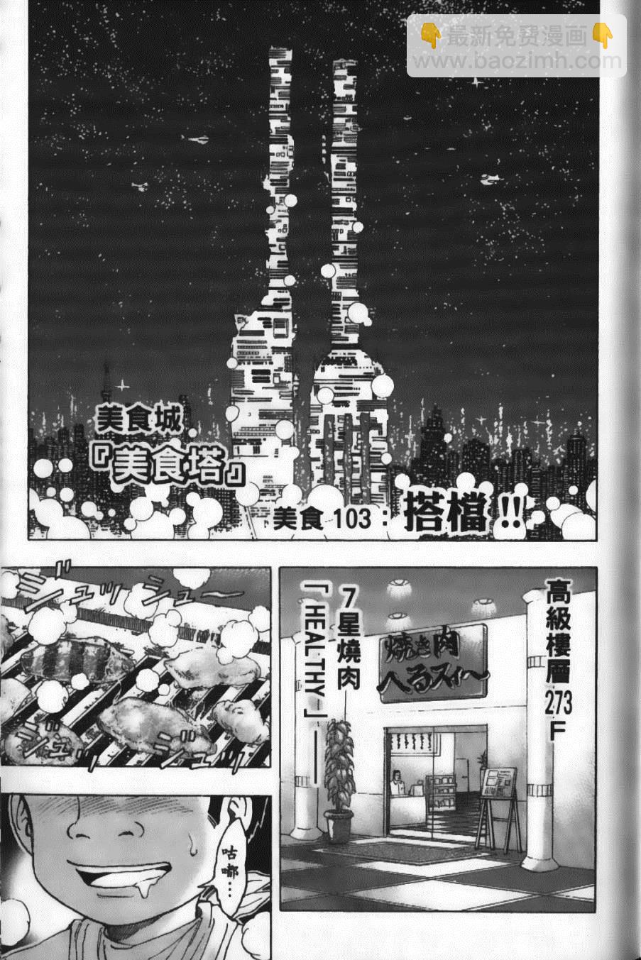美食的俘虜 - 第12卷(3/5) - 7