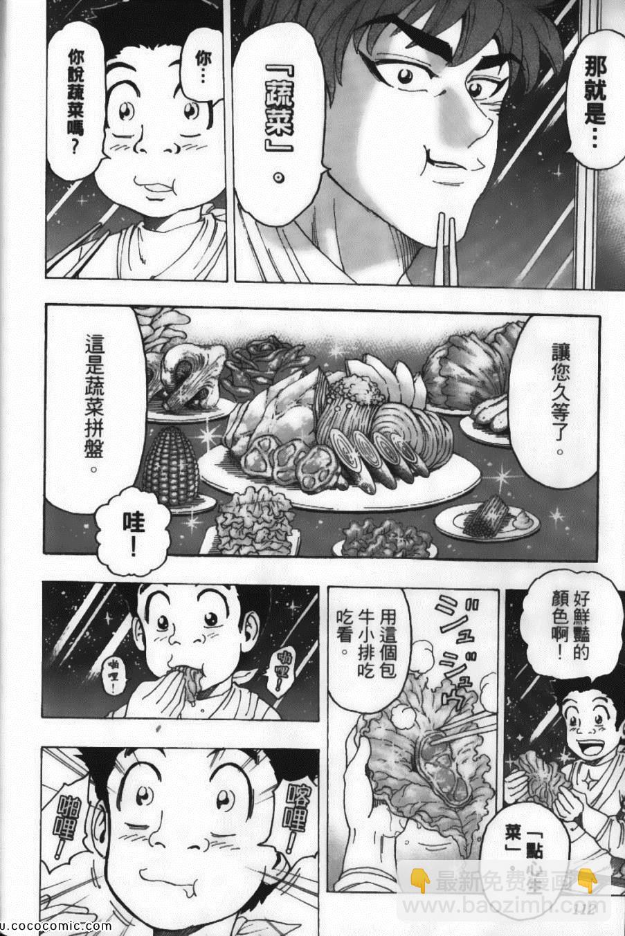 美食的俘虜 - 第12卷(3/5) - 2