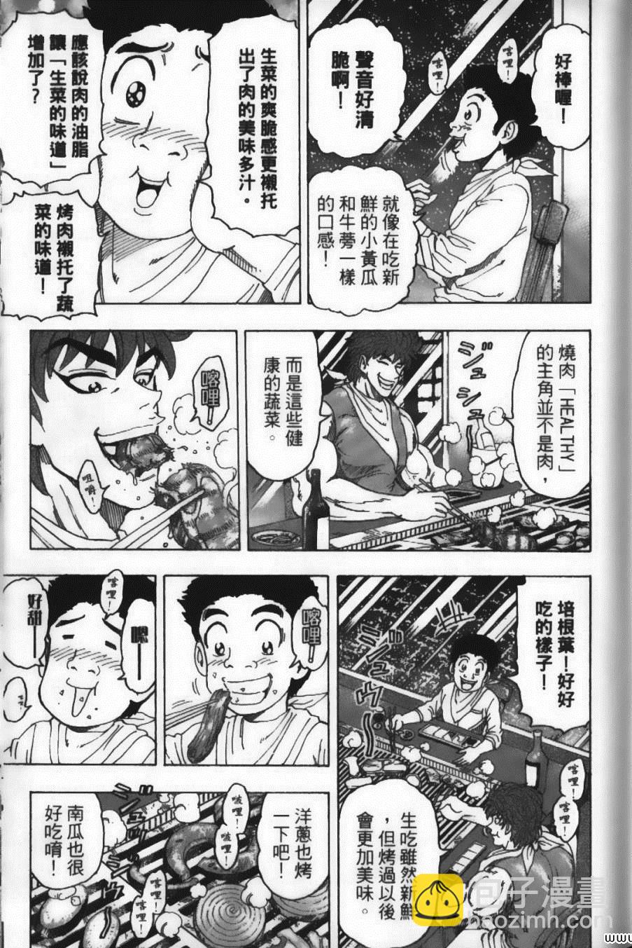 美食的俘虜 - 第12卷(3/5) - 3