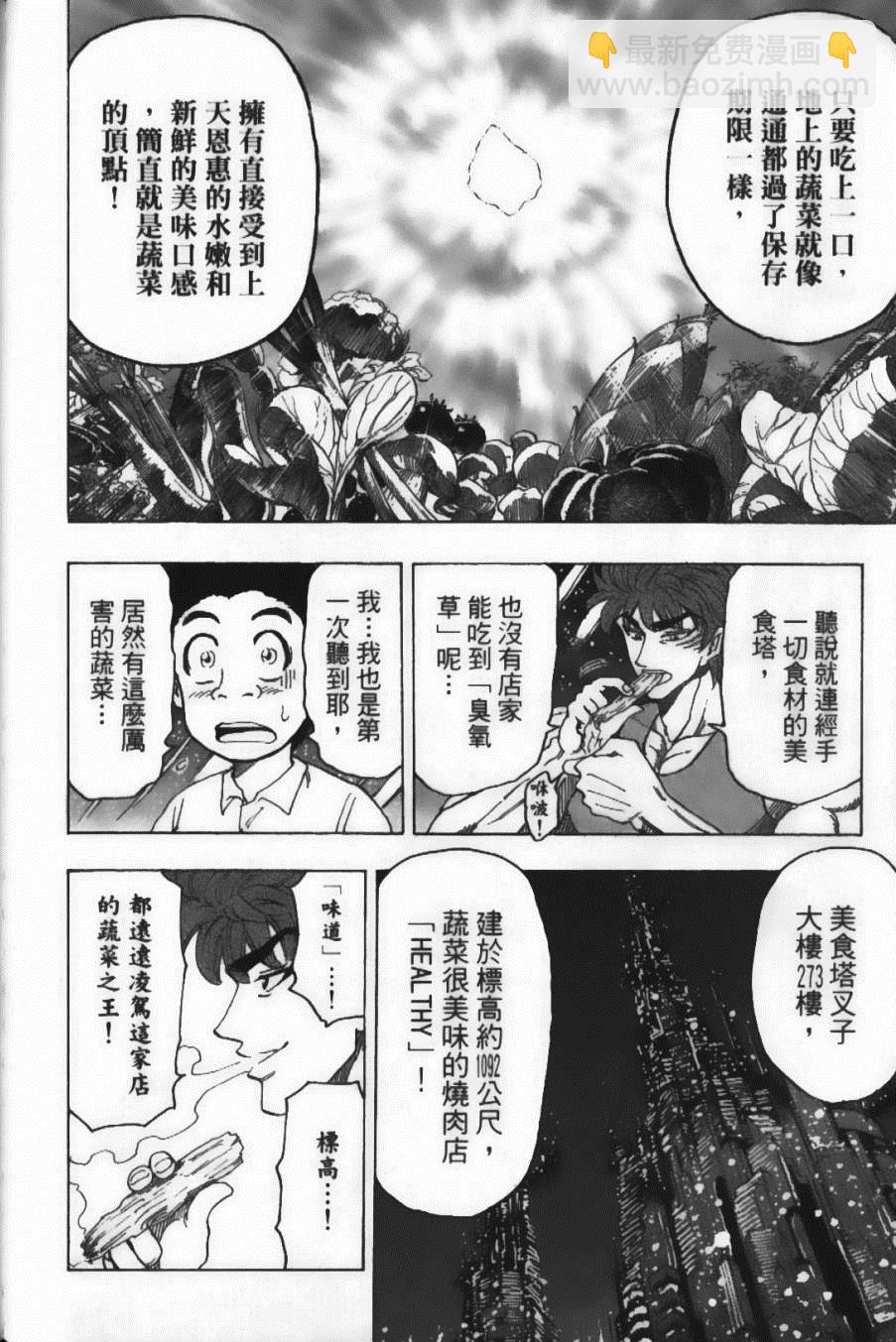 美食的俘虜 - 第12卷(3/5) - 6