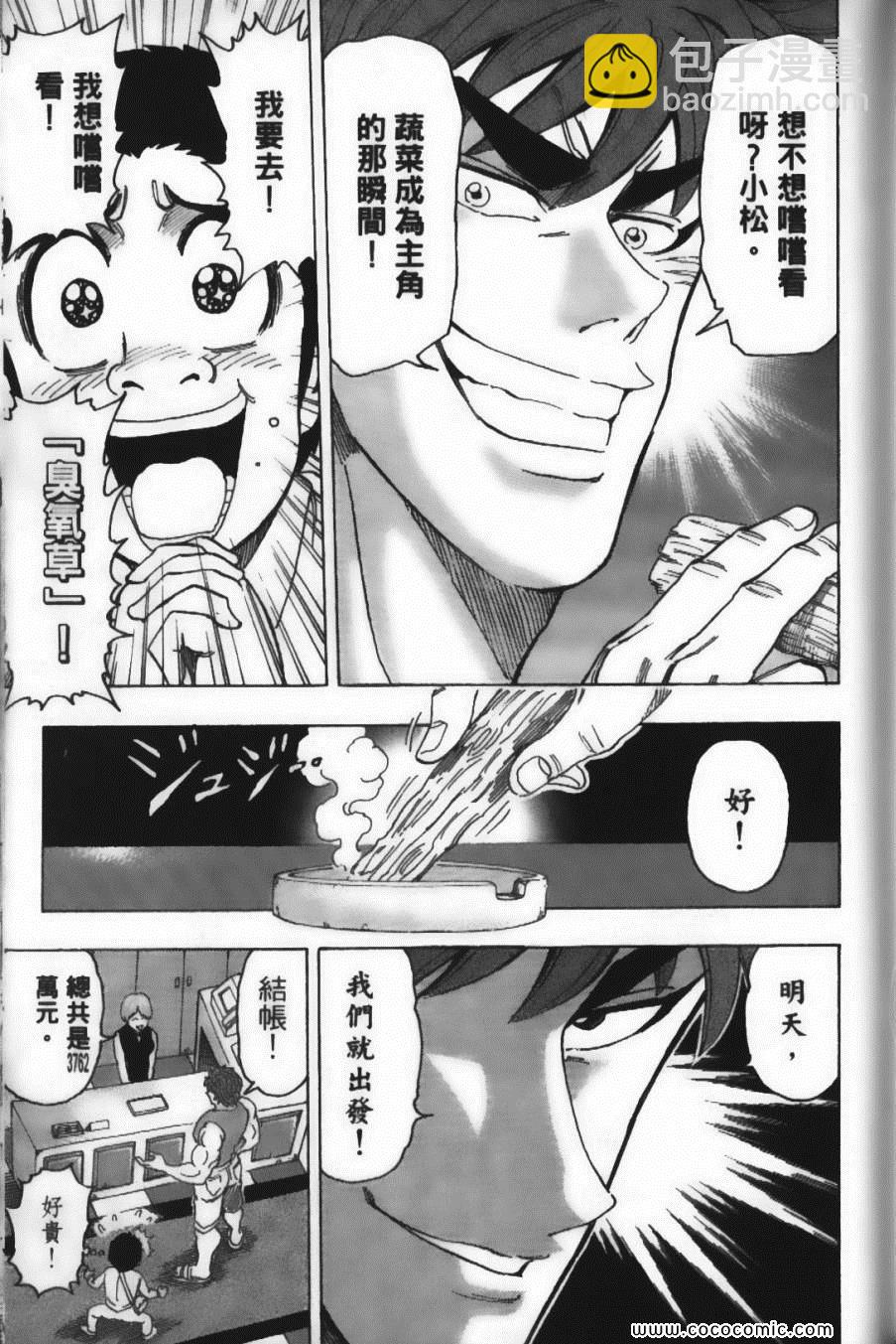 美食的俘虜 - 第12卷(3/5) - 7