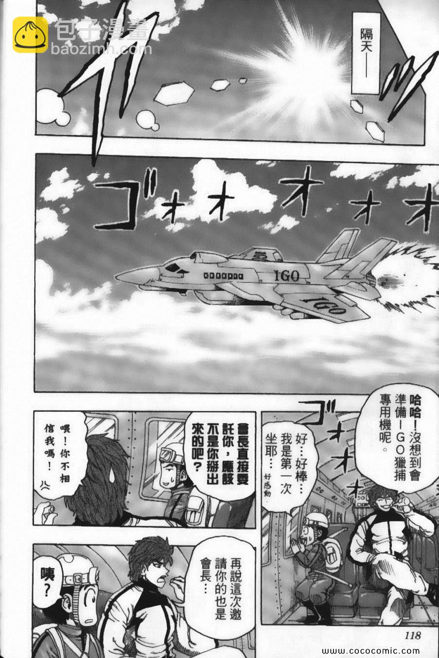 美食的俘虜 - 第12卷(3/5) - 8