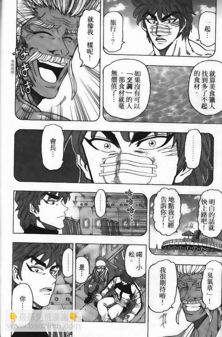 美食的俘虜 - 第12卷(3/5) - 2