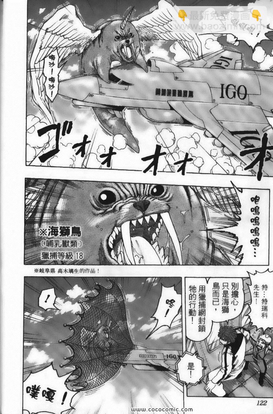 美食的俘虜 - 第12卷(3/5) - 4