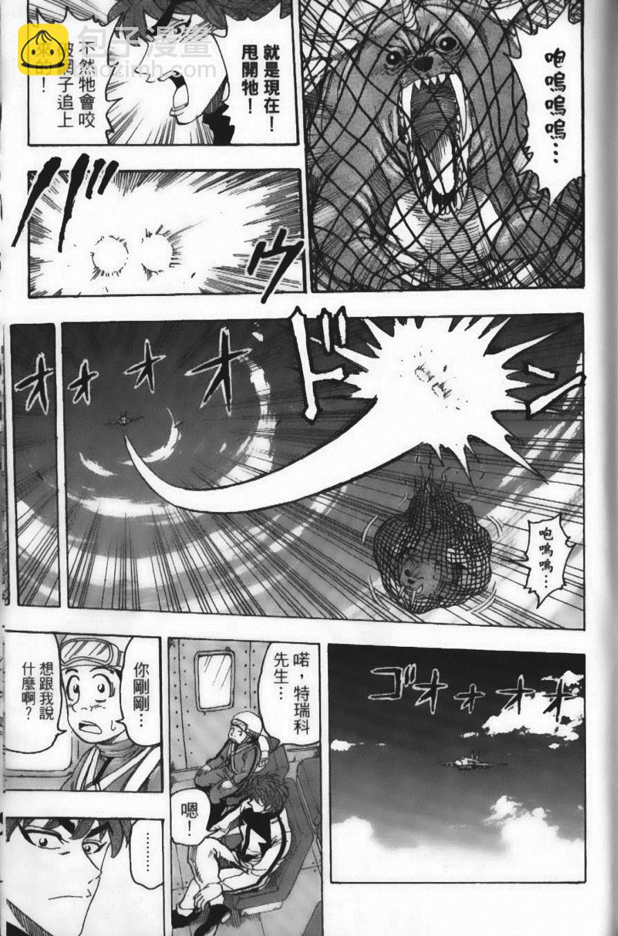 美食的俘虜 - 第12卷(3/5) - 5