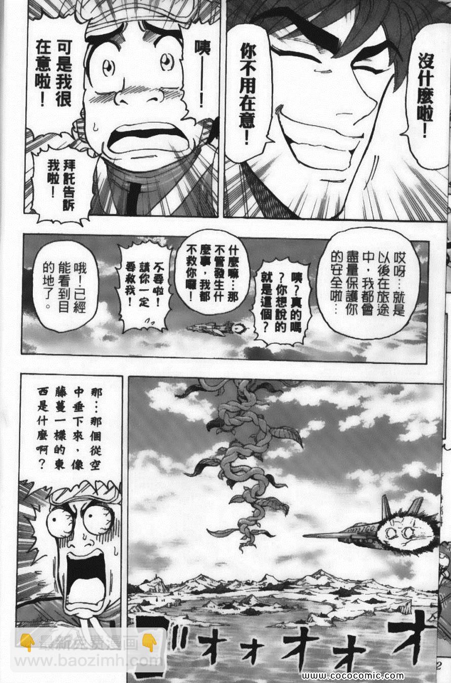 美食的俘虜 - 第12卷(3/5) - 6