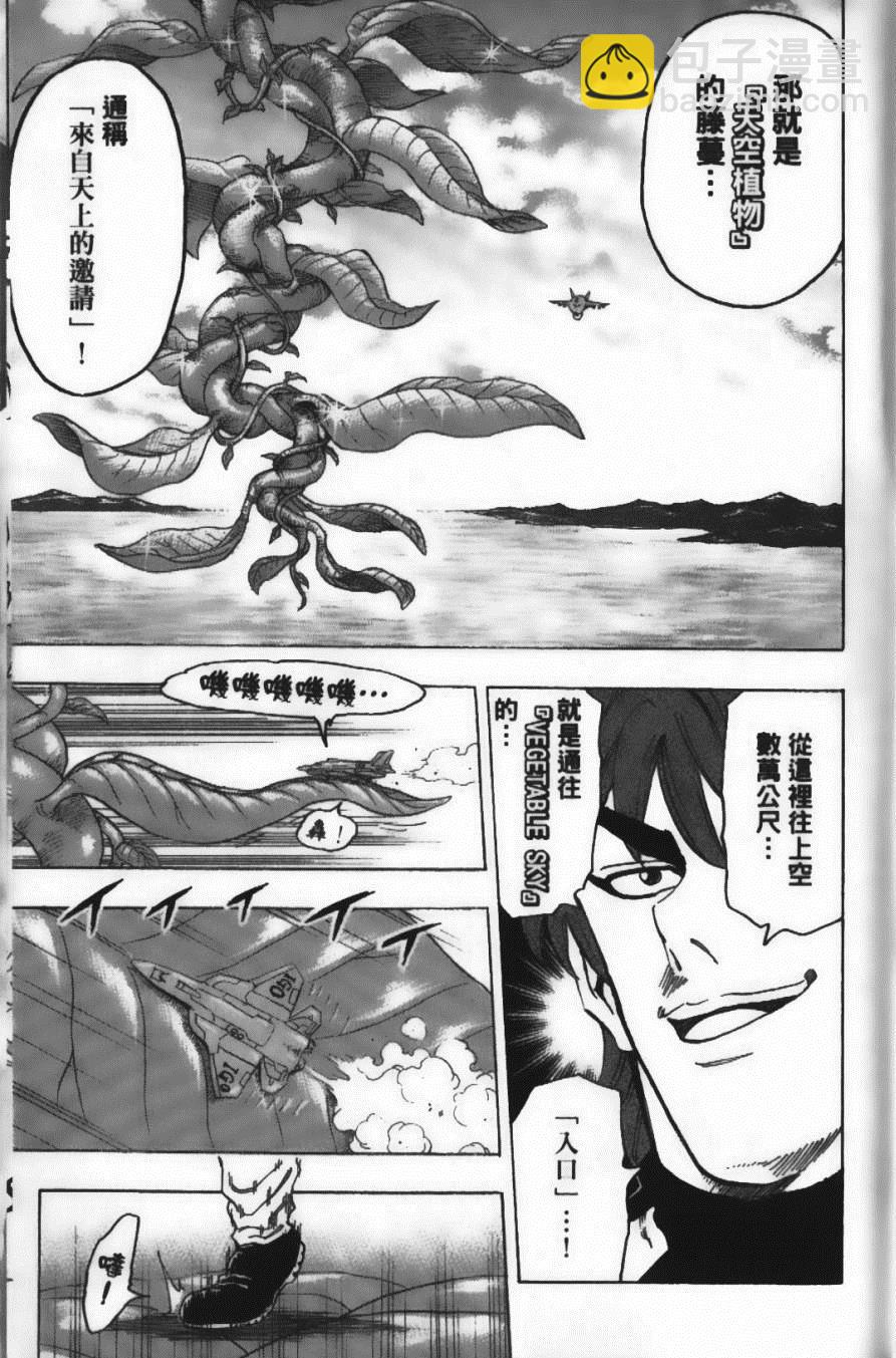 美食的俘虜 - 第12卷(3/5) - 7