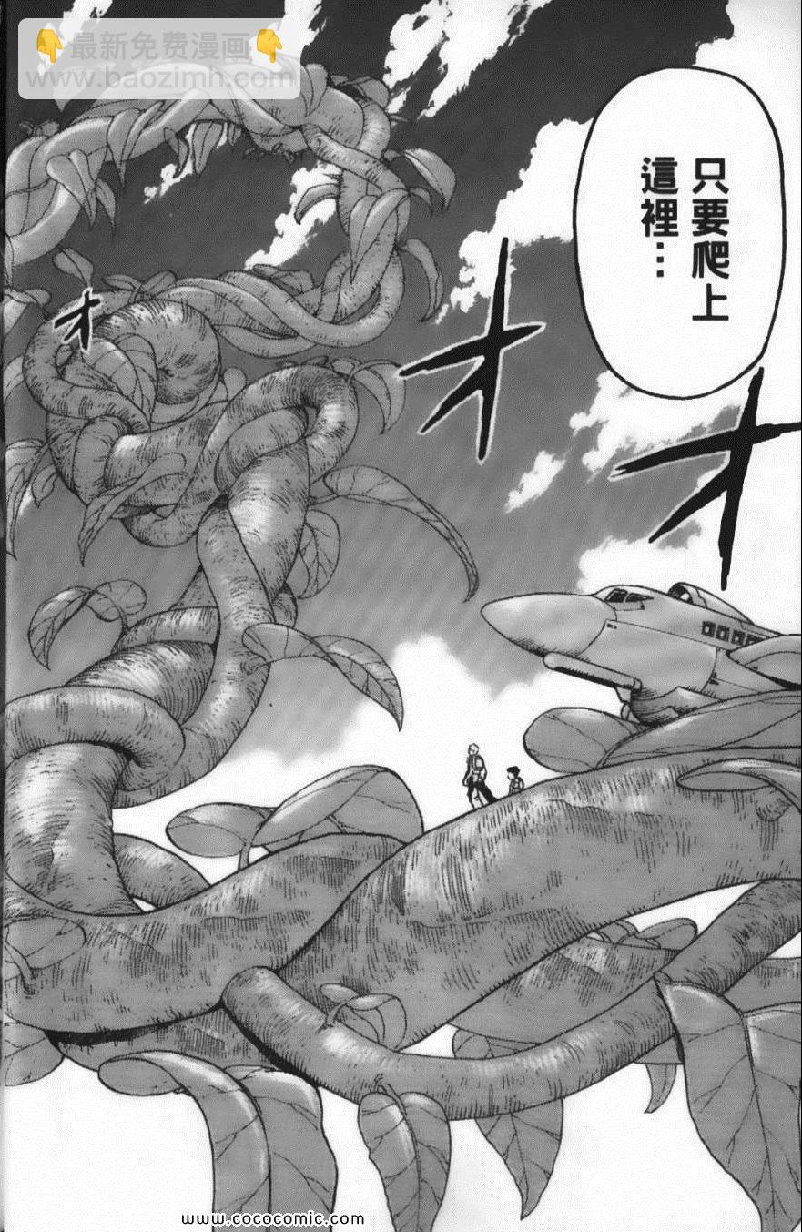 美食的俘虜 - 第12卷(3/5) - 8