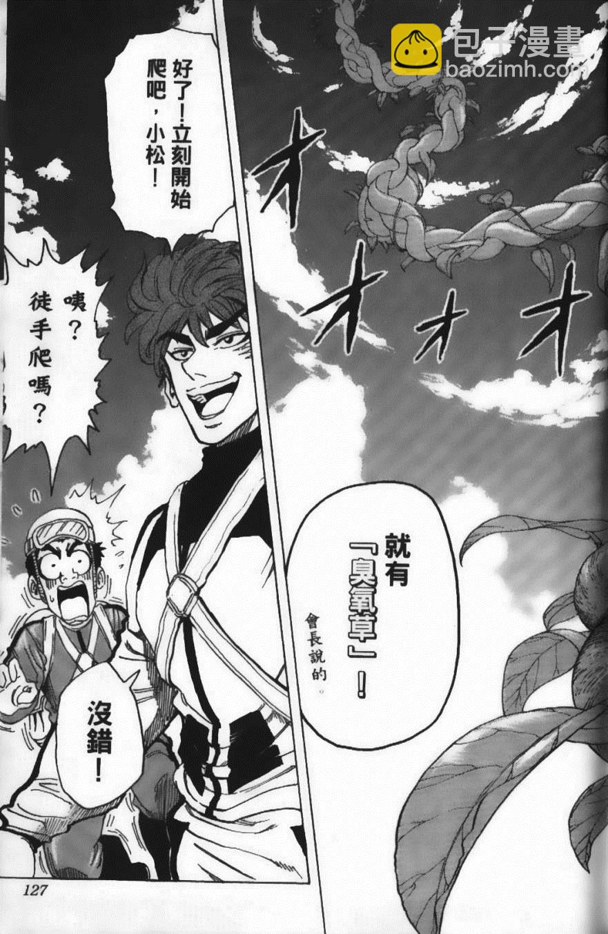 美食的俘虜 - 第12卷(3/5) - 1