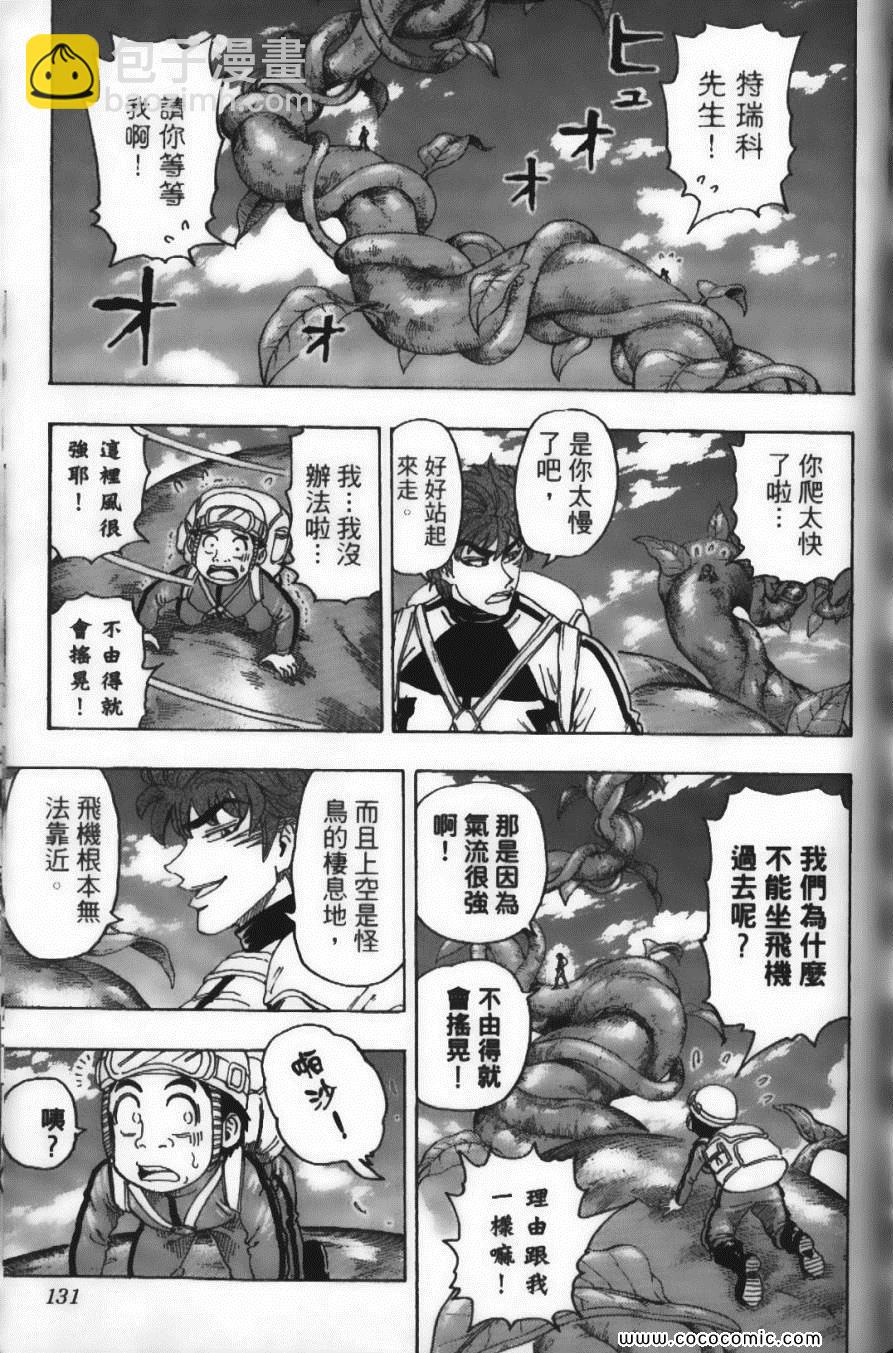 美食的俘虜 - 第12卷(3/5) - 5